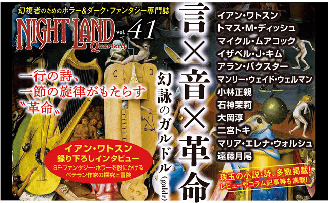 ナイトランド・クォータリーvol.41 言×音×革命〜幻詠のガルドル（galdr