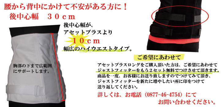 腹圧・骨盤補正ベルトアセットプラスロング