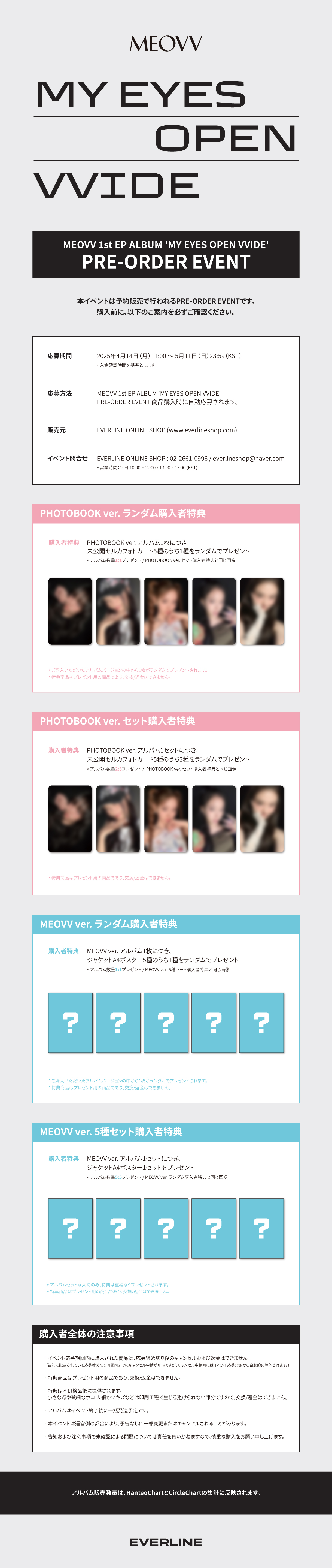 PRE-ORDER EVENT / SET] MEOVV (미야오) - 1st EP ALBUM [MY