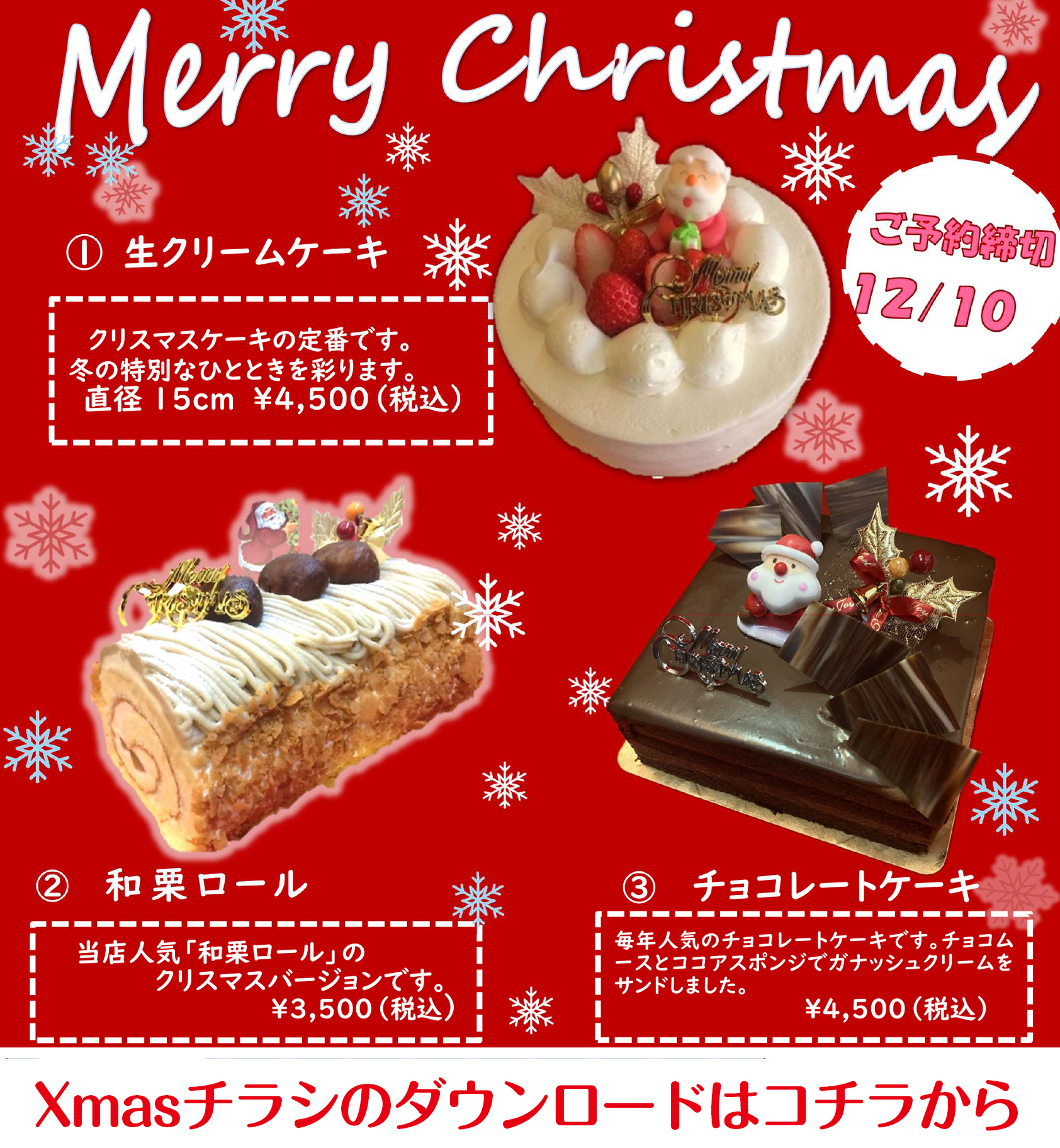 クリスマスケーキ