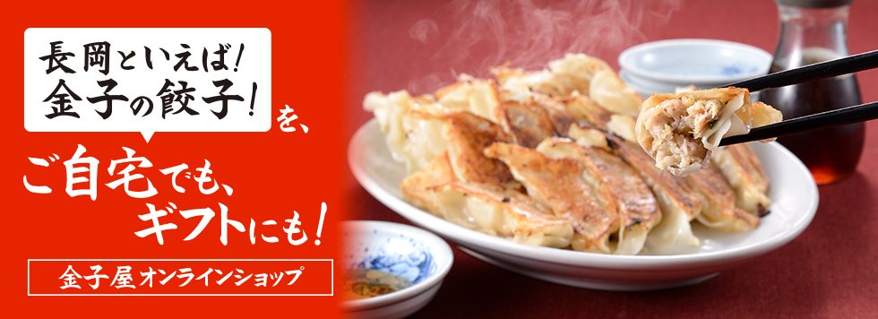 金子屋オンラインショップ