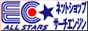 ネットショップ検索サーチエンジン EC★ALL STARS