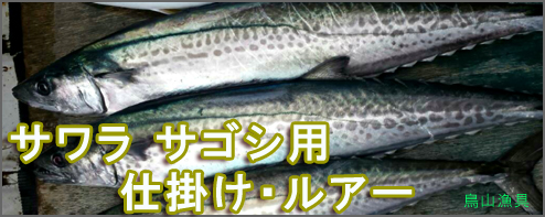 鳥山漁具店