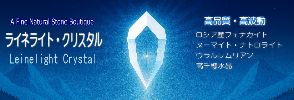 超激レア！シナジー12高波動ナトロライト原石クラスター【高波動・高