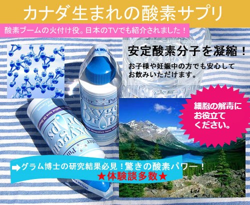 オキシジェンドロップスのリーフレット