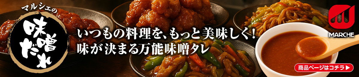 味噌だれバナー