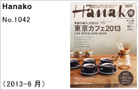 Hanako No.1042