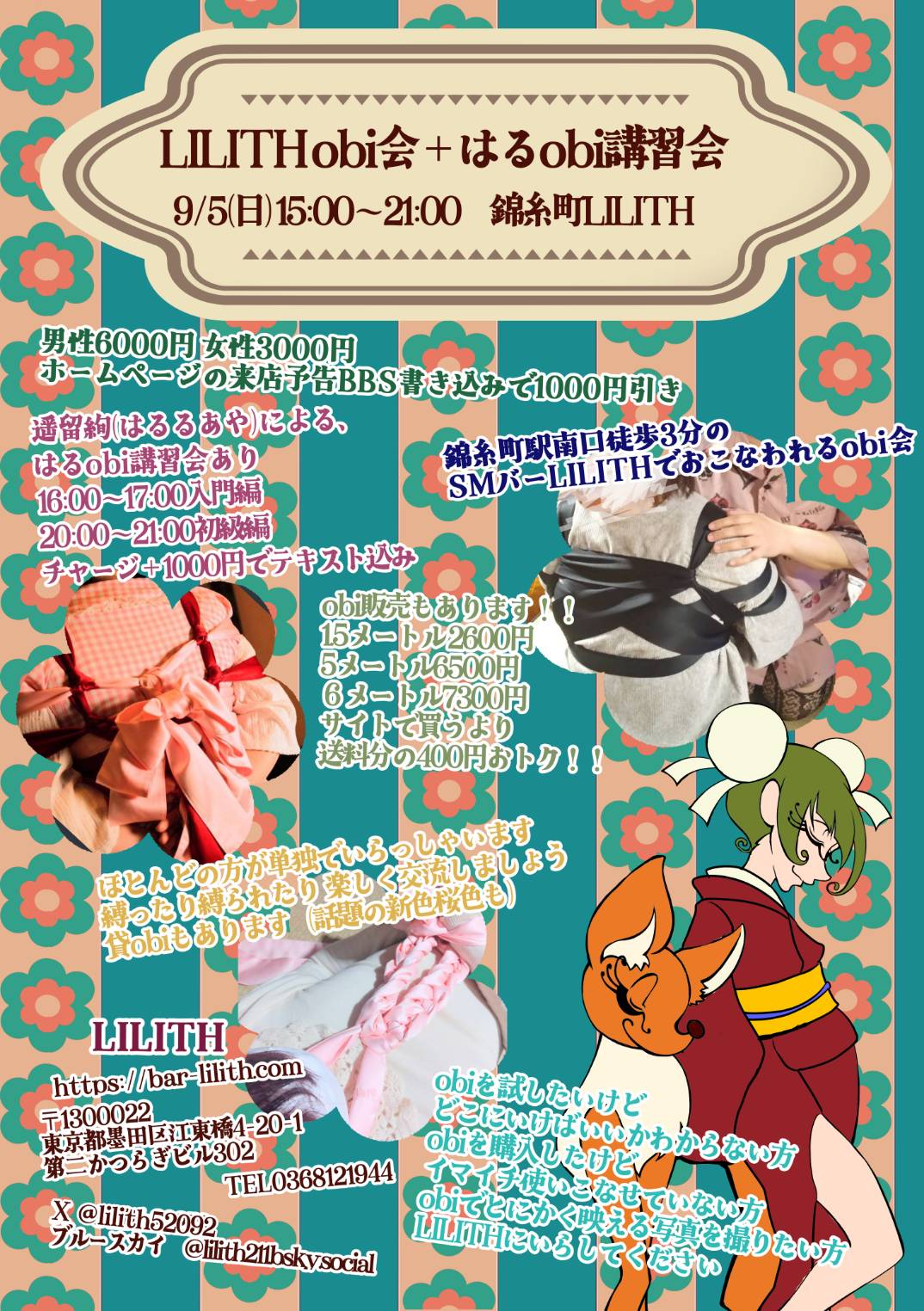 LILITH obi会 +はる講習会 告知画像