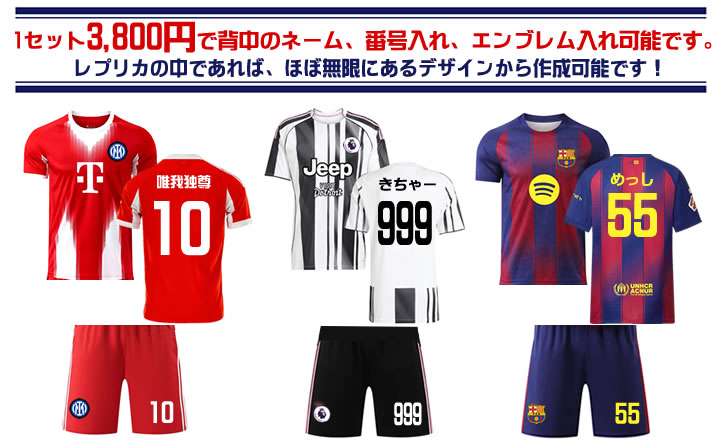 サッカーユニフォーム上下セット