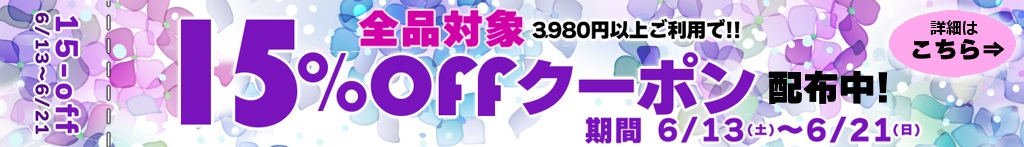 クーポンセール