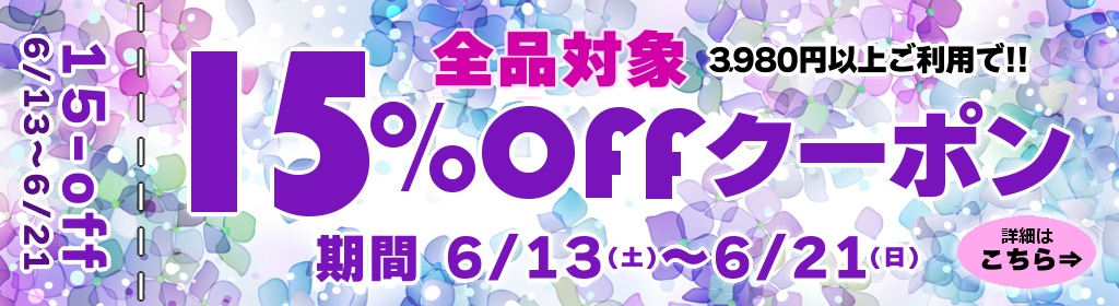 クーポンセール