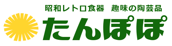 昭和レトロ食器たんぽぽ
