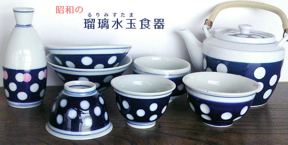 昭和レトロな食器 趣味の陶器の店【たんぽぽ陶器店】