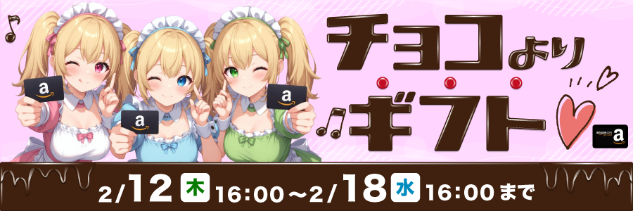 チョコよりギフト