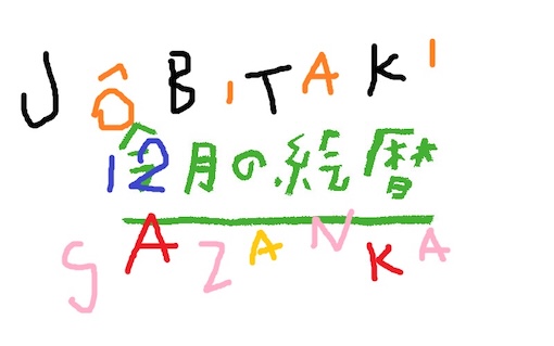 村上康成 最新情報 | 村上康成グッズ、今治タオルの販売-MINT mint