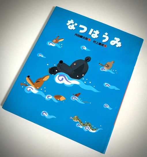 村上康成 最新情報 | 村上康成グッズ、今治タオルの販売-MINT mint