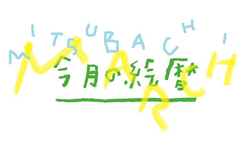 村上康成 最新情報 | 村上康成グッズ、今治タオルの販売-MINT mint