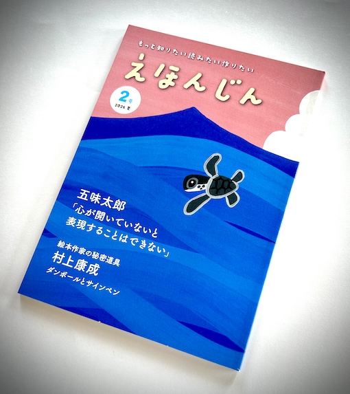 村上康成 最新情報 | 村上康成グッズ、今治タオルの販売-MINT mint