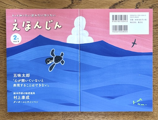 村上康成 最新情報 | 村上康成グッズ、今治タオルの販売-MINT mint