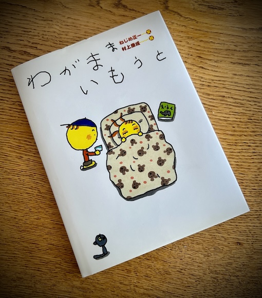 村上康成 最新情報 | 村上康成グッズ、今治タオルの販売-MINT mint