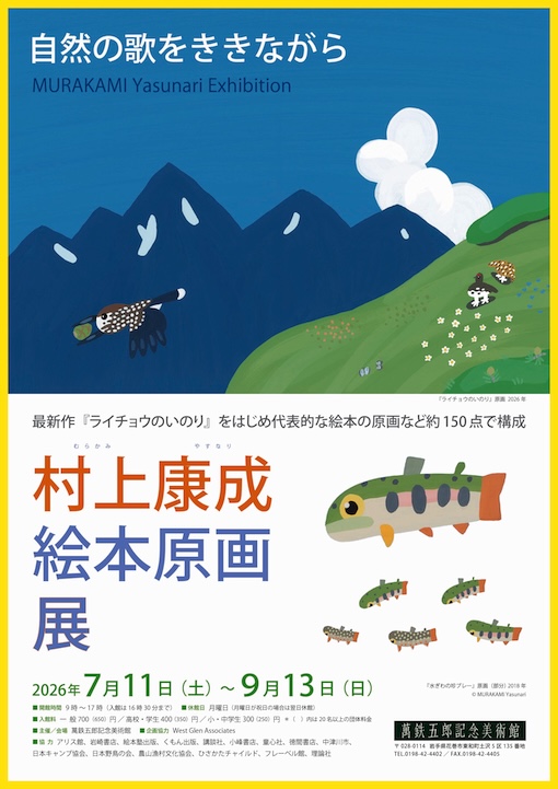 村上康成 最新情報 | 村上康成グッズ、今治タオルの販売-MINT mint