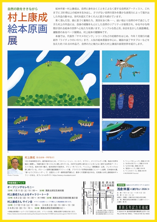 村上康成 最新情報 | 村上康成グッズ、今治タオルの販売-MINT mint