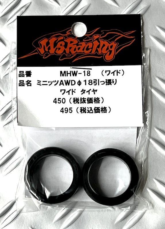 M'sレーシング ミニッツAWD用 18パイ ドリフトタイヤ | マルシン模型