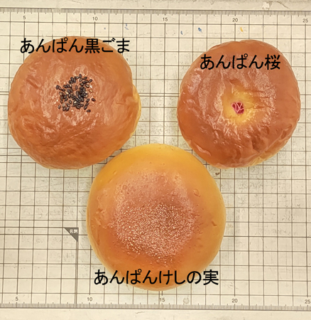 あんぱん各種 | 佐藤サンプル ネット通販部