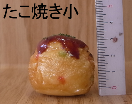 たこ焼き各サイズ | 佐藤サンプル ネット通販部