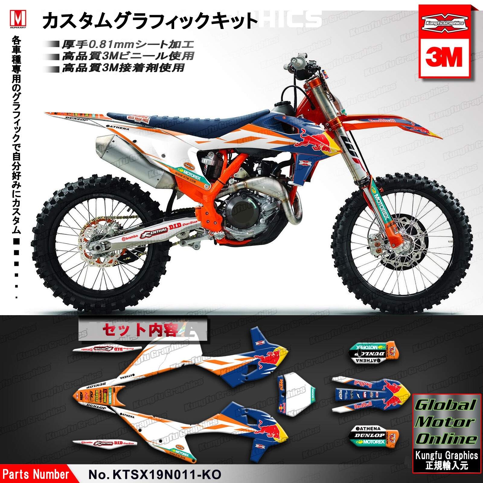 グラフィック デカール ステッカー 車体用 / KTM 125 150 250 350 450 SX SX-F XC XC-F 2019-2020 /  Kungfu Graphics カンフーグラフィックス / KTSX19N011-KO | Global Motor Online  Motorcycle オンラインショップ