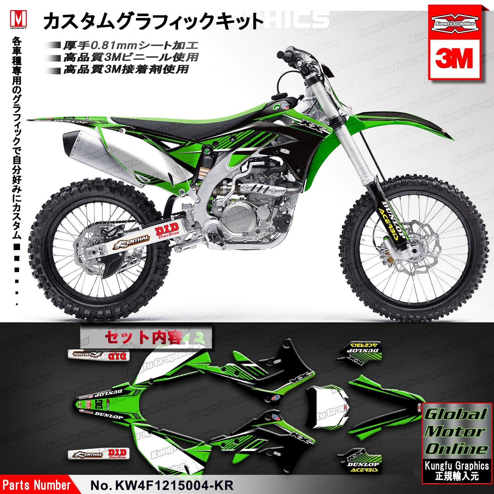 グラフィック デカール ステッカー 車体用 / カワサキ KX450F 2012