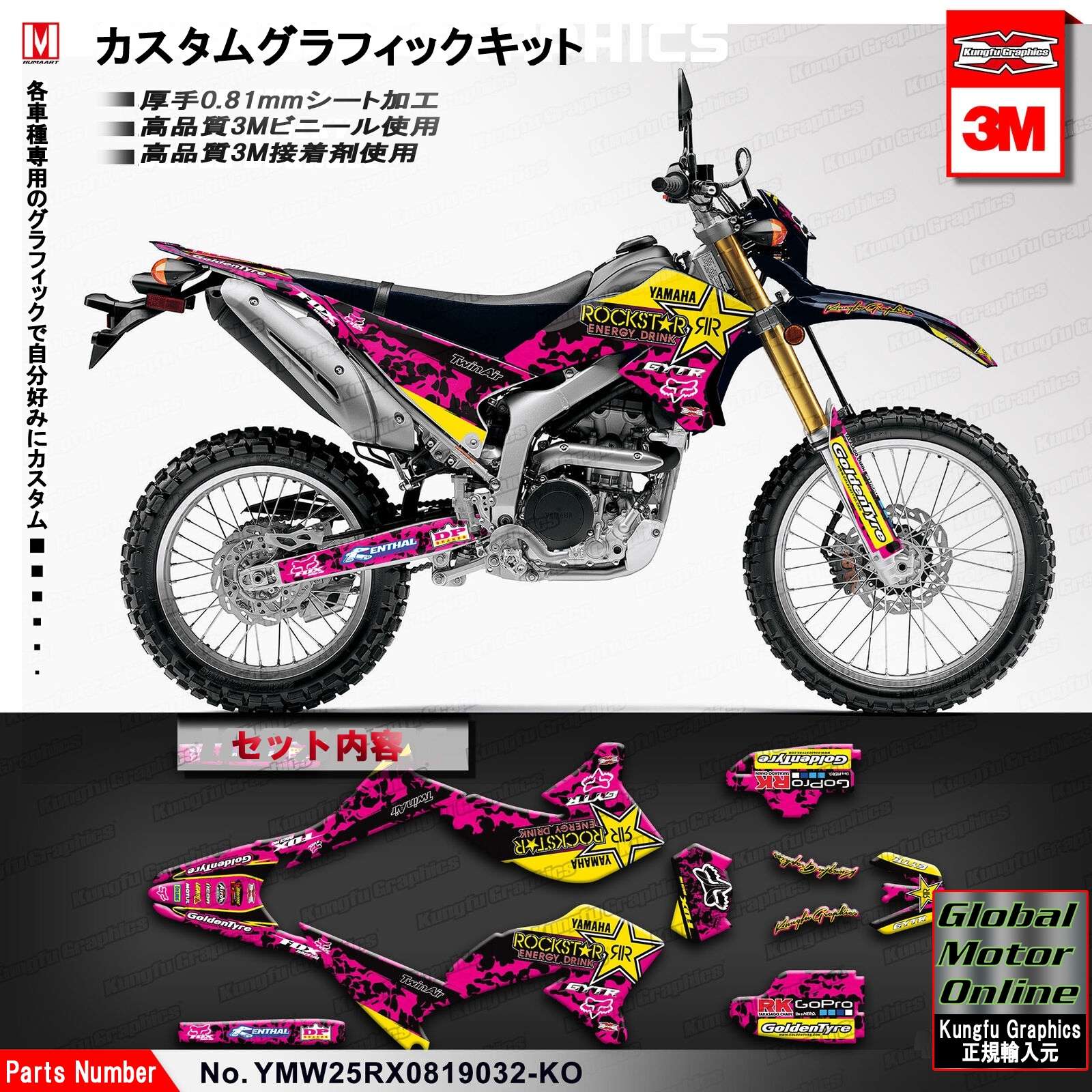 グラフィック デカール ステッカー 車体用 / ヤマハ WR250R WR250X 2008-2019 / Kungfu Graphics  カンフーグラフィックス / YMW25RX0819032-KO | Global Motor Online Motorcycle オンラインショップ