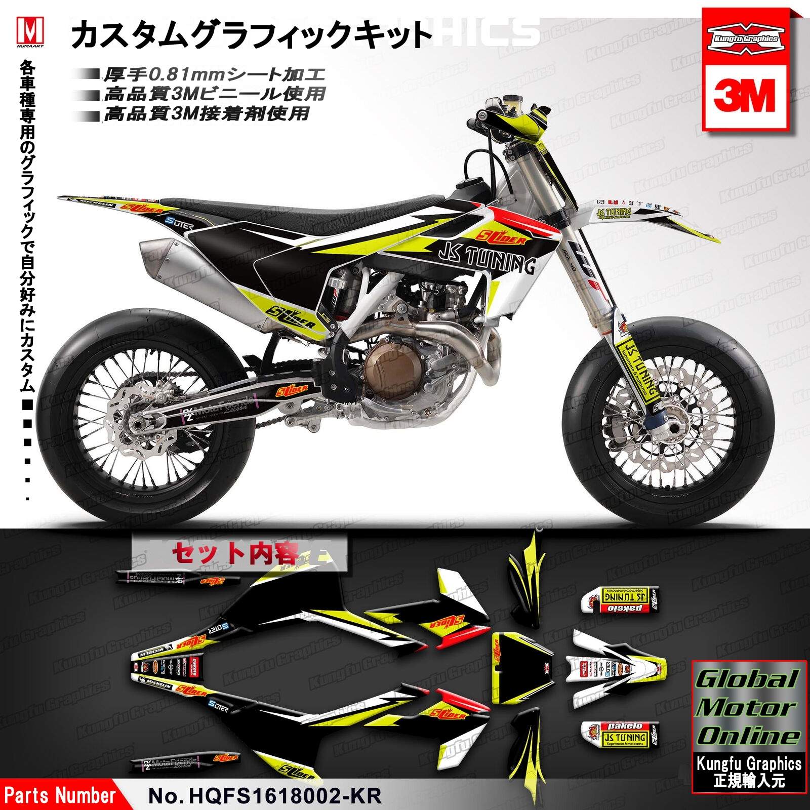 グラフィック デカール ステッカー 車体用 / ハスクバーナ FS TC FC TE FE TX FX 150 250 300 350 450 501  2016-2019 / Kungfu Graphics カンフーグラフィックス / HQFS1618002-KR | Global Motor  Online Motorcycle オンラインショップ