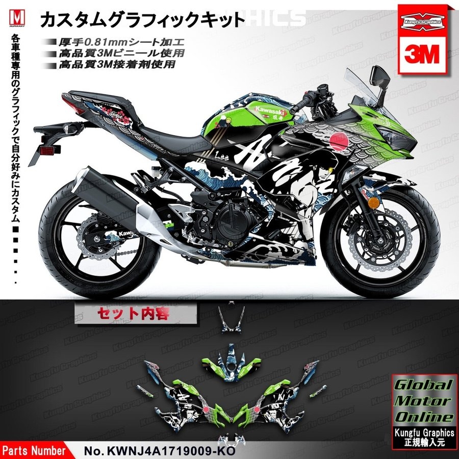グラフィック デカール ステッカー / カワサキ NINJA400 ニンジャ 400 / 250 2018- ( EX400G )( EX250P )  / Kungfu Graphics カンフーグラフィックス 6/ 即納在庫品 | Global Motor Online Motorcycle  オンラインショップ