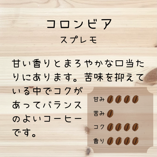 受注焙煎 コロンビア スプレモ 405COFFEE