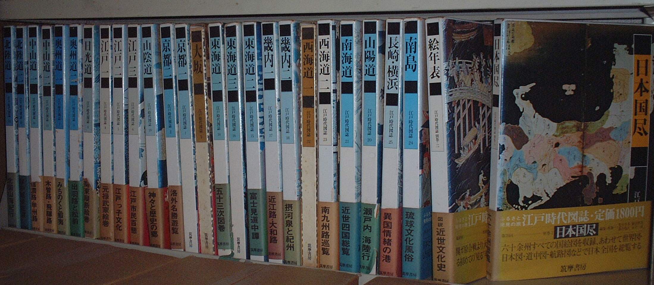 江戸時代図誌〈1〜25、別巻1〜2〉全27巻 (1975〜78年) 赤井 達郎
