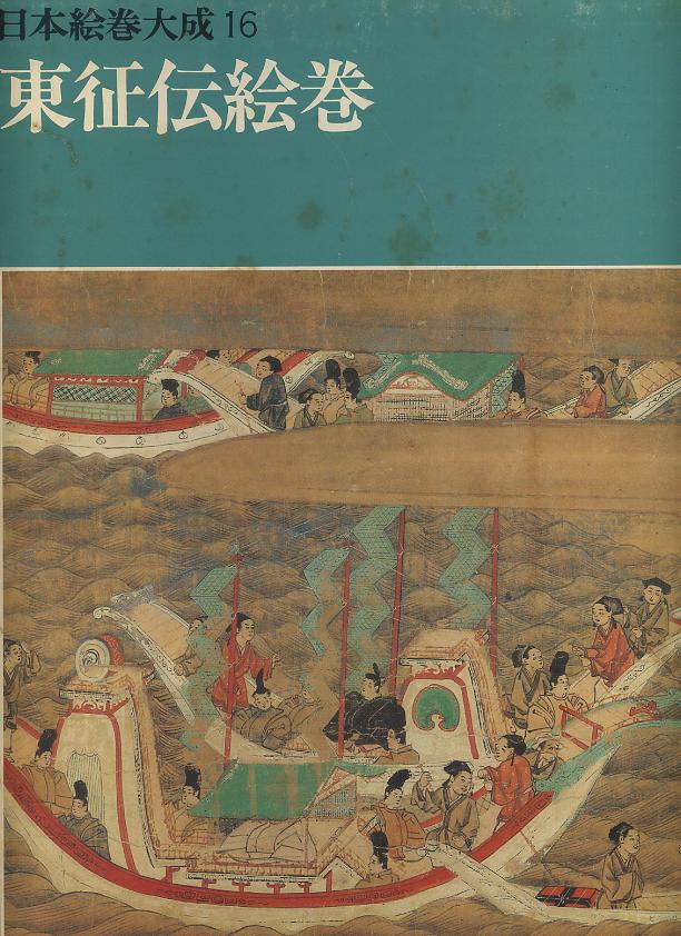 日本絵巻集成9、23 日本絵巻集成9、23