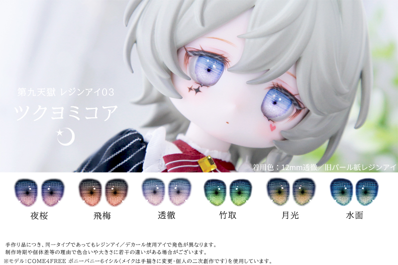 8mm B級レジンアイセット（2026年7月ロット1） | 第九天獄shop