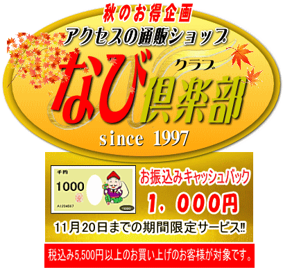 ナビ通信　通販ショップ　なび倶楽部