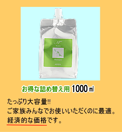 ナビりふれシャンプー300ml | ナビ通信 通販ショップ なび倶楽部