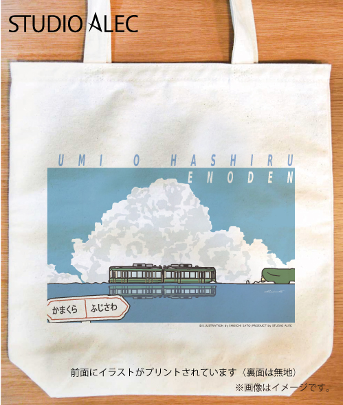 湘南イラスト・トートバッグ「海を走る江ノ電」 | スタジオアレック