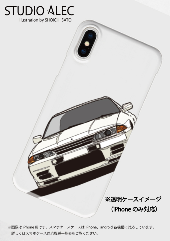スカイライン GTR　クリアーケース 日産スカイラインGT-R(BNR32型) のイラスト ハードケース型