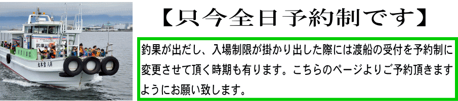 アプリで】武庫川渡船乗船予約受付ページ【会員登録！】