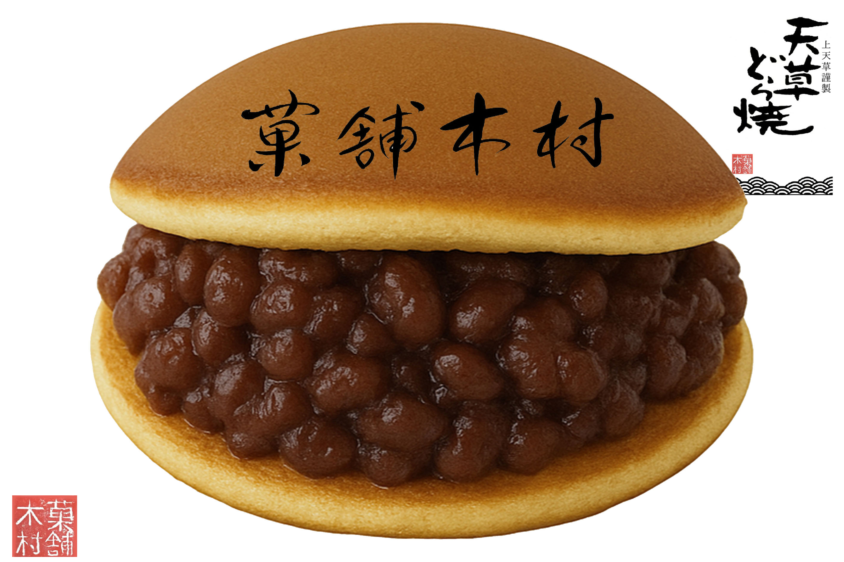 菓舗　木村　　天草どら焼き