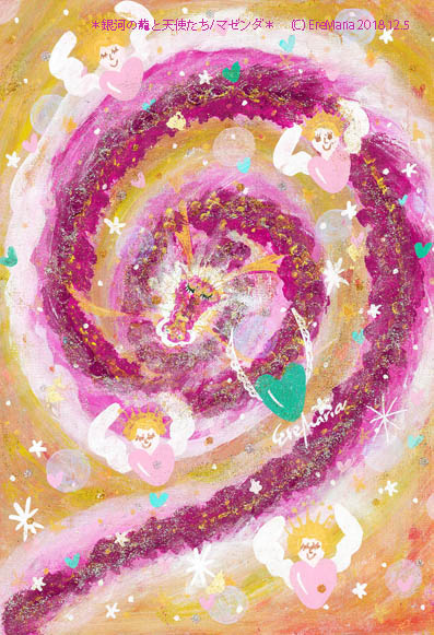 銀河の龍と天使たち／グリーン＊【簡易包装】 | ☆エレマリア