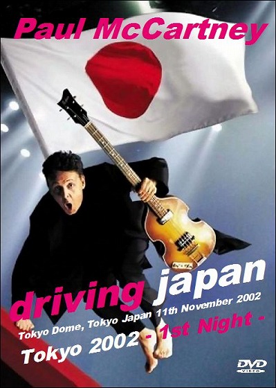 ポール・マッカートニー／driving japan Tokyo 2002 - 1st Night | 洋楽コレクターズDVD通販専門店☆アナザーベル☆