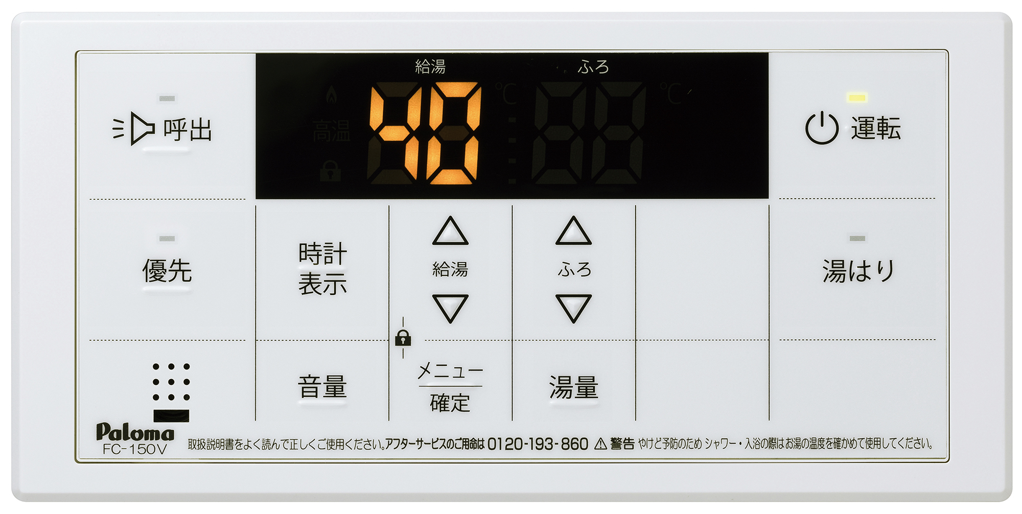 パロマ <FC-150V> ガス給湯器リモコン 浴室用 | APARTS 賃貸物件にぴったりの住宅設備販売ならアパーツへ