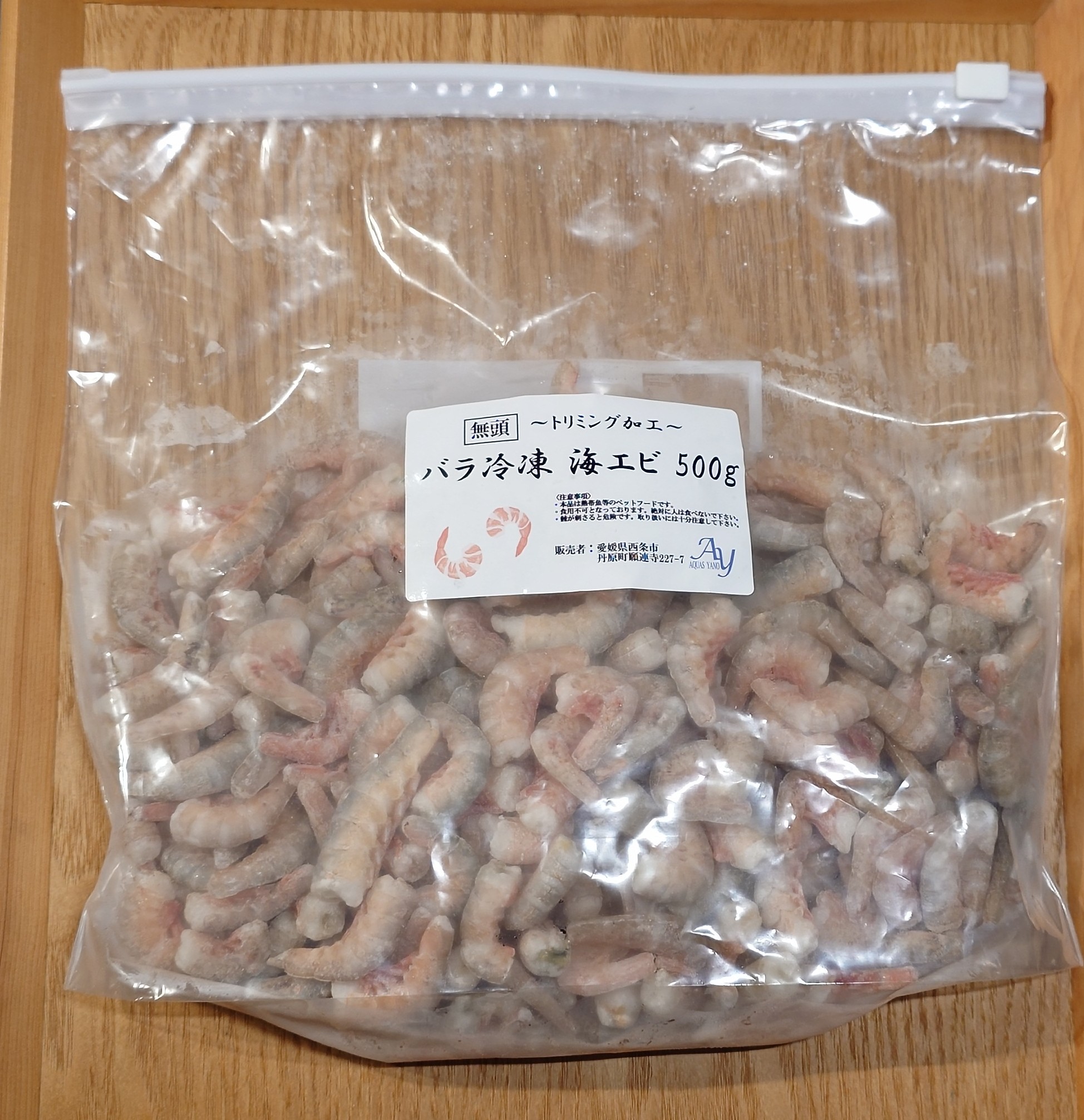 トリミング加工〜【 無頭 】バラ冷凍 海エビ 500g | アクアスYANO 餌の