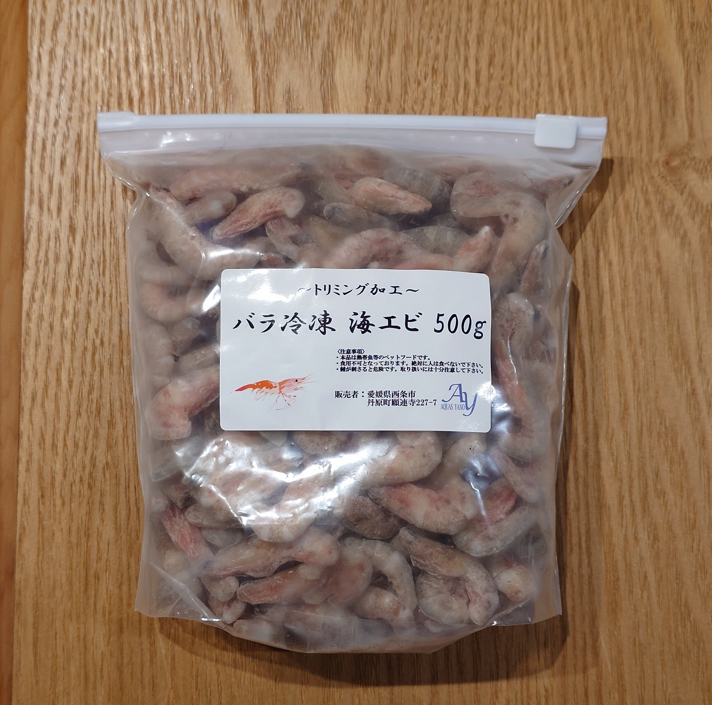 トリミング加工〜バラ冷凍 海エビ 500g | アクアスYANO 餌の通販サイト