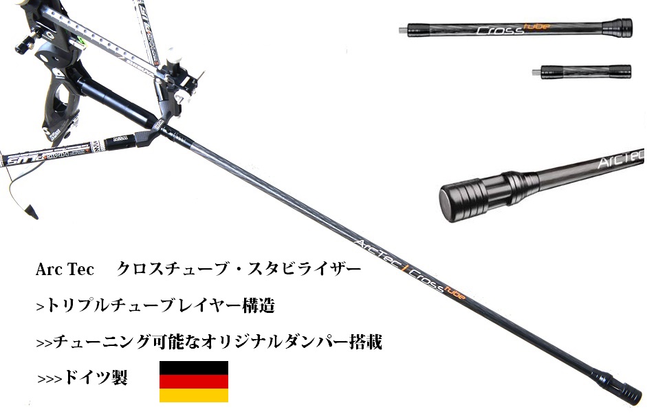 Arctec クロスチューブ・スタビライザー | ＴＬＡ（Target Line Archery）｜アーチェリー用品インターネット販売